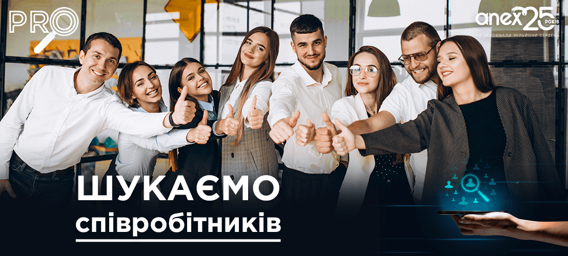 Вакансії Анекс Тур Україна