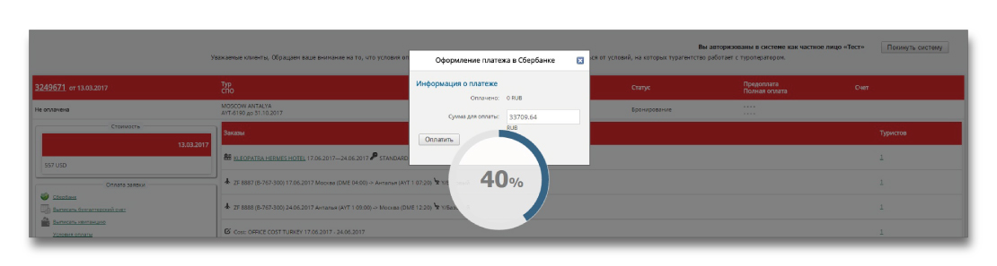 как оплатить тур