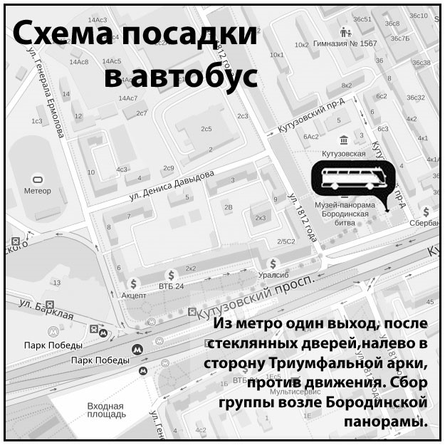 Схема посадки в автобус