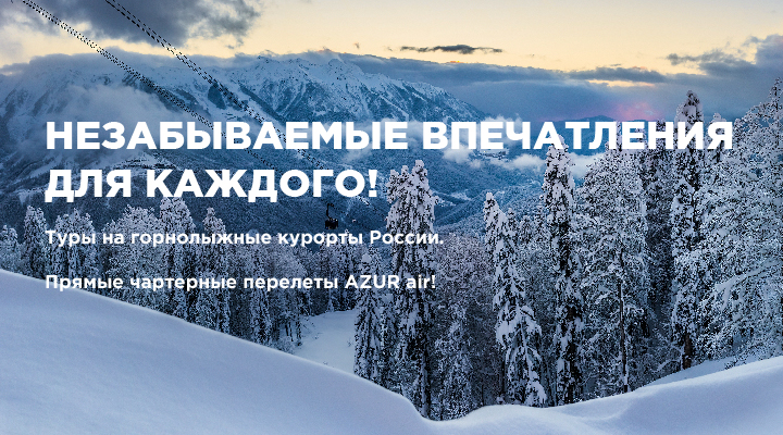 Анекс Тур Новогодние Туры По России Анекс Тур Новогодние Туры По России