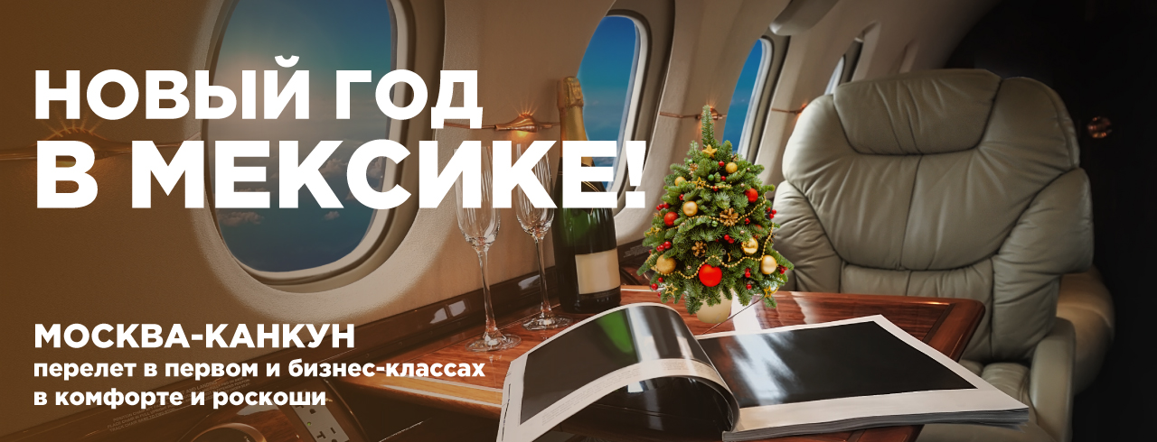 Анекс Тур Туры На Новый Год