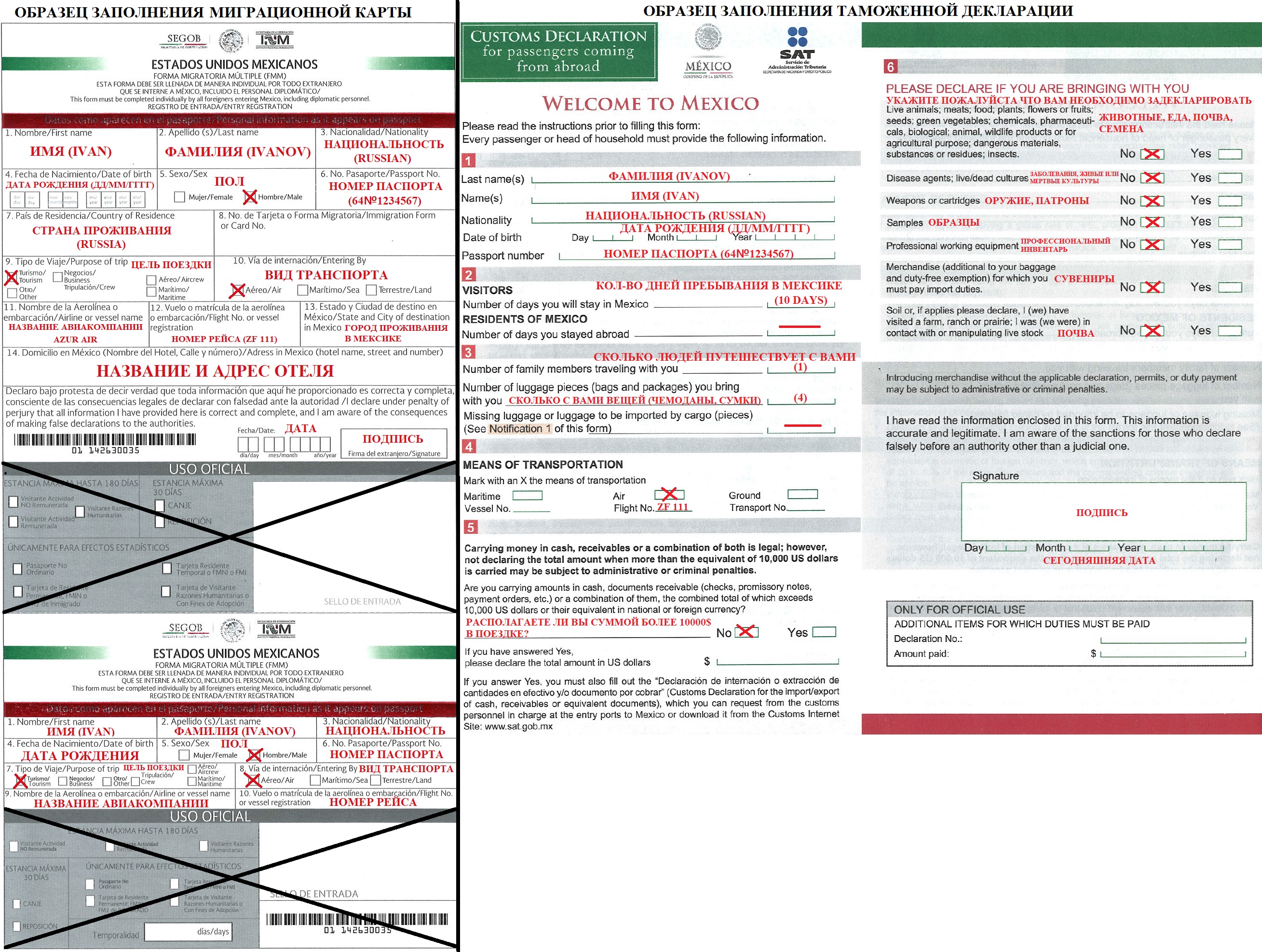 Въезд в мексику для россиян. Пример заполнения миграционной карты в Мексику. Миграционная карта Мексика. Миграционная карта Мексика образец. Миграционная карта Мексика образец заполнения 2019.