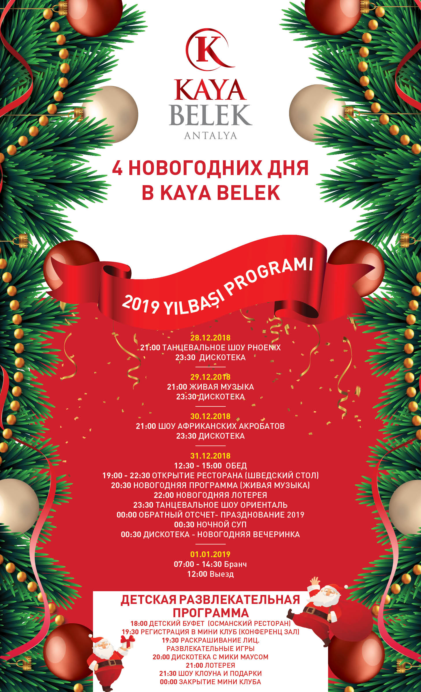 Новогодняя Программа Новогодняя Программа