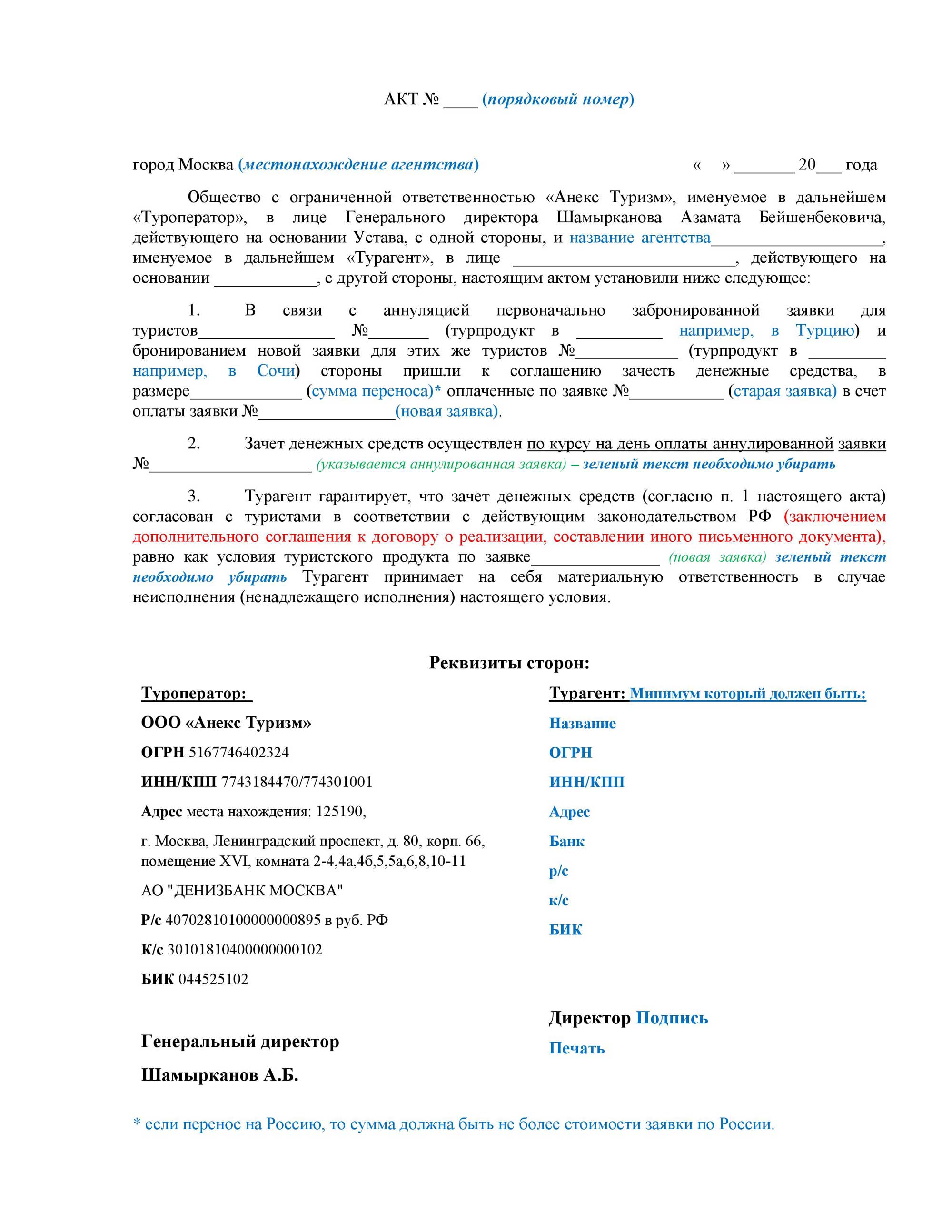 Анекс Условия Оплаты Новогодних Туров Анекс Условия Оплаты Новогодних Туров