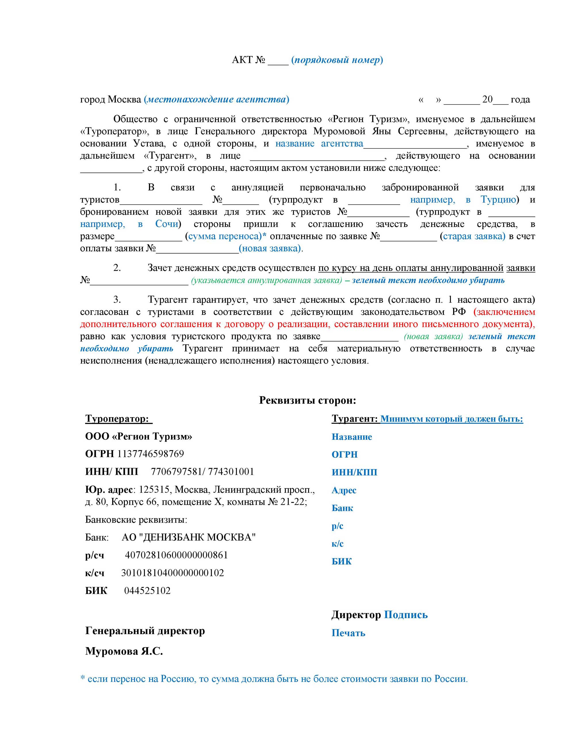 Анекс Аннуляция Новогоднего Тура Анекс Аннуляция Новогоднего Тура